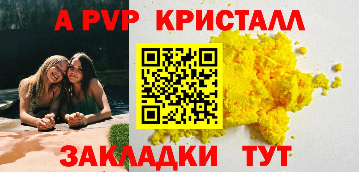 А ПВП Crystall Кимовск