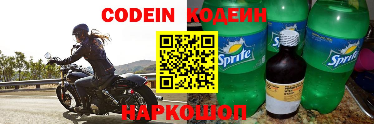 Кимовск  Кодеиновый сироп Lean Purple Drank  Вход с VPN 
